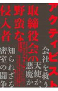 Other - 【中古】アクティビスト / WalkerOwen (単行本)