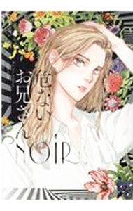 Kosai C - 【中古】危ないお兄さん 下/ アンソロジー