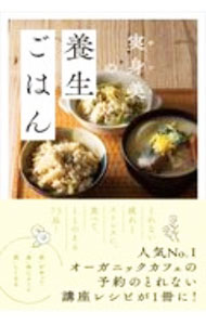 Other - 【中古】実身美の養生ごはん / 大塚三紀子 (単行本)