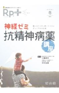 【中古】Rp．＋ Vol．20，No．1（2021年冬号） / 南山堂 (単行本)