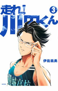 【中古】走れ！川田くん 3/ 伊佐義勇