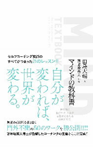 乐天商城 - 【中古】マインドの教科書 / 田島大輔 (単行本)