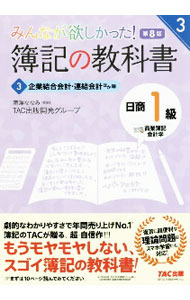 &nbsp;&nbsp;&nbsp; みんなが欲しかった！簿記の教科書日商1級商業簿記・会計学 3 単行本 の詳細 カテゴリ: 中古本 ジャンル: 教育・福祉・資格 簿記検定 出版社: TAC株式会社出版事業部 レーベル: 作者: 滝澤ななみ カナ: ミンナガホシカッタボキノキョウカショニッショウイッキュウショウギョウボキカイケイガク / タキザワナナミ サイズ: 単行本 ISBN: 4813295075 発売日: 2021/01/01 関連商品リンク : 滝澤ななみ TAC株式会社出版事業部