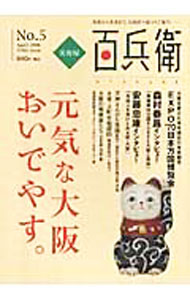 【中古】美術屋・百兵衛　2008　第5号・春 / 麗人社