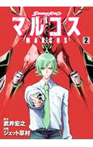 [중고]SHAMAN KING 마르코스 2/ 제트 쿠사무라
