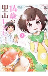 &nbsp;&nbsp;&nbsp; 14歳の里山レシピ　東吉野で、いただきます。 2 B6版 の詳細 カテゴリ: 中古コミック ジャンル: 青年 出版社: ぶんか社 レーベル: ぶんか社コミックス 作者: 元町夏央 カナ: ジュウヨンサイノサトヤマレシピヒガシヨシノデイタダキマス / モトマチナツオ サイズ: B6版 ISBN: 9784821127610 発売日: 2021/03/13 関連商品リンク : 元町夏央 ぶんか社 ぶんか社コミックス　　
