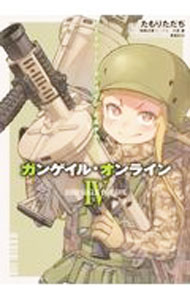 【中古】ソードアート・オンライン オルタナティブ ガンゲイル・オンライン 4/ たもりただぢ