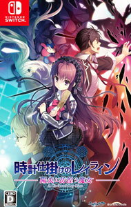 【中古】Switch 時計仕掛けのレイライン　−陽炎に彷徨う魔女−