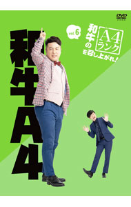 【中古】和牛のA4ランクを召し上がれ！　Vol．6 / 和