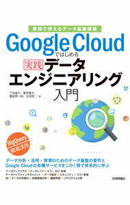 �ͥåȥ��ճ�ŷ�Ծ��Ź���㤨��֡���š�Google��Cloud�ǤϤ��������ǡ������󥸥˥�������� / �������� (ñ���ܡפβ����Ǥ������ʤ�165�ߤˤʤ�ޤ���