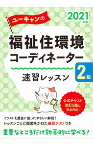 &nbsp;&nbsp;&nbsp; ユーキャンの福祉住環境コーディネーター2級速習レッスン 2021年版 単行本 の詳細 カテゴリ: 中古本 ジャンル: 教育・福祉・資格 福祉その他 出版社: ユーキャン学び出版 レーベル: 作者: ユーキャン カナ: ユーキャンノフクシジュウカンキョウコーディネーターニキュウソクシュウレッスン / ユーキャン サイズ: 単行本 ISBN: 4426613068 発売日: 2021/02/01 関連商品リンク : ユーキャン ユーキャン学び出版