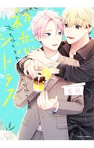 【中古】初恋シトラス / 夏尾 ボーイズラブコミック