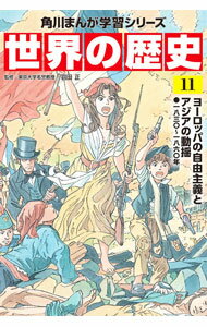 【中古】世界の歴史 11/ 羽田正