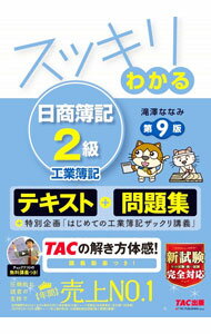 【中古】【全品10倍！5/10限定】はじめての人の簿記入門塾 / 浜田勝義 (単行本)