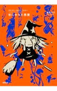 Other - 【中古】恋におちた悪魔 / 西島大介