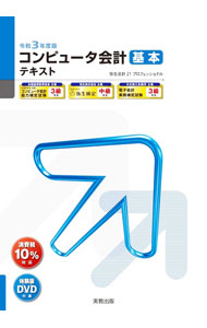 &nbsp;&nbsp;&nbsp; コンピュータ会計基本テキスト　令和3年度版 単行本 の詳細 カテゴリ: 中古本 ジャンル: ビジネス 経理・会計 出版社: 弥生 レーベル: 作者: 弥生 カナ: コンピュータカイケイキホンテキストレイワ3ネンドバン / ヤヨイ サイズ: 単行本 ISBN: 4407350999 発売日: 2021/03/01 関連商品リンク : 弥生 弥生