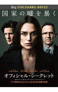 【中古】オフィシャル・シークレット / ギャヴィン・フッド【監督】