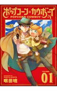 Young Gangan C - 【中古】ポップコーン・カウボーイ 1/ 眠田瞼
