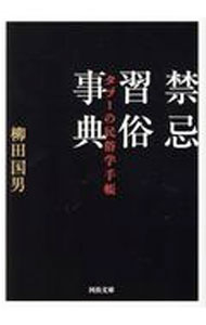 【中古】食の世界地図 / 21世紀研究会 (新書)