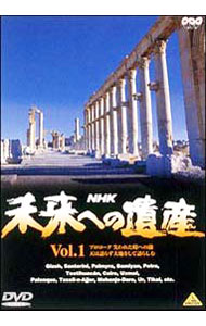 【中古】未来への遺産　Vol．1 / その他