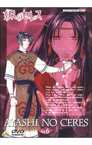 【中古】妖しのセレス Vol．6/ 亀垣一【監督】