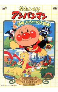&nbsp;&nbsp;&nbsp; それいけ！アンパンマン〜恐竜ノッシーの大冒険 の詳細 付属品: 解説書付 発売元: バップ カナ: ソレイケアンパンマンキョウリュウノッシーノダイボウケン / ナガオカアキノリ ディスク枚数: 1枚 品番: VPBE11475 リージョンコード: 2 発売日: 2002/04/24 映像特典: 内容Disc-1それいけ！アンパンマン　恐竜ノッシーの大冒険 関連商品リンク : 永丘昭典【監督】 バップ