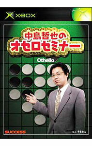 【中古】Xbox 中島哲也のオセロセミナー