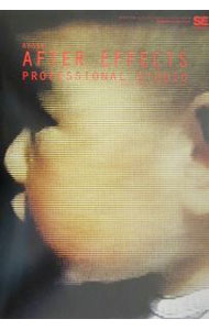 【中古】アドビアフターエフェクツプロフェッショナルスタジオ / 前野克彦 (単行本)