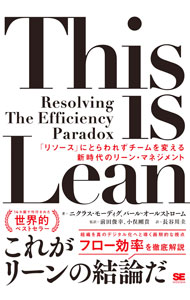 【中古】This　is　Lean / ModigNiklas