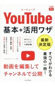 &nbsp;&nbsp;&nbsp; YouTube基本＋活用ワザ 単行本 の詳細 ライブ配信でリアルタイムに交流、YouTube　Studioで動画を編集・管理、広告＆アナリティクスで収益化…。YouTubeの豊富な機能を108のワザで紹介する。 カテゴリ: 中古本 ジャンル: 女性・生活・コンピュータ ホームページ・インターネット 出版社: インプレス レーベル: 作者: 田口和裕 カナ: ユーチューブキホンプラスカツヨウワザ / タグチカズヒロ サイズ: 単行本 ISBN: 4295011002 発売日: 2021/03/01 関連商品リンク : 田口和裕 インプレス
