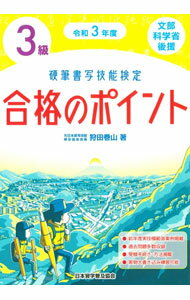 &nbsp;&nbsp;&nbsp; 硬筆書写技能検定3級合格のポイント 令和3年度 単行本 の詳細 カテゴリ: 中古本 ジャンル: 女性・生活・コンピュータ 書道 出版社: 日本習字普及協会 レーベル: 作者: 狩田巻山 カナ: コウヒツショシャギノウケンテイサンキュウゴウカクノポイント / カリタケンザン サイズ: 単行本 ISBN: 4819503518 発売日: 2021/03/01 関連商品リンク : 狩田巻山 日本習字普及協会