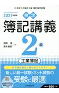 &nbsp;&nbsp;&nbsp; 検定簿記講義2級工業簿記 2021年度版 単行本 の詳細 カテゴリ: 中古本 ジャンル: 教育・福祉・資格 簿記検定 出版社: 中央経済社 レーベル: 作者: 岡本清 カナ: ケンテイボキコウギニキュウコウギョウボキ / オカモトキヨシ サイズ: 単行本 ISBN: 4502835537 発売日: 2021/03/01 関連商品リンク : 岡本清 中央経済社