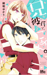 &nbsp;&nbsp;&nbsp; 兄が彼氏で、ごめん。 2 新書版 の詳細 カテゴリ: 中古コミック ジャンル: 少女 出版社: 集英社 レーベル: マーガレットコミックス 作者: 細堀ゆかり カナ: アニガカレシデゴメン / ホソボリユカリ サイズ: 新書版 ISBN: 9784088444499 発売日: 2021/04/23 関連商品リンク : 細堀ゆかり 集英社 マーガレットコミックス　　