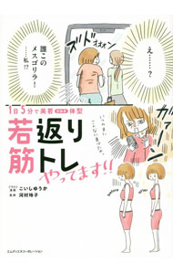训练, 运动 - 【中古】若返り筋トレやってます！！ / こいしゆうか