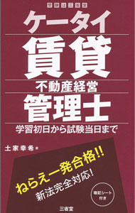 乐天商城 - 【中古】ケータイ賃貸不動産経営管理士 / 土家幸希 (単行本)