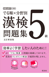 &nbsp;&nbsp;&nbsp; でる順×分野別漢検問題集5級 単行本 の詳細 カテゴリ: 中古本 ジャンル: 産業・学術・歴史 言語・ことばその他 出版社: 旺文社 レーベル: 作者: 旺文社 カナ: デルジュンブンヤベツカンケンモンダイシュウゴキュウ / オウブンシャ サイズ: 単行本 ISBN: 4010924631 発売日: 2021/03/01 関連商品リンク : 旺文社 旺文社