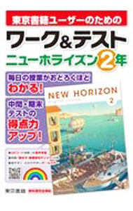 &nbsp;&nbsp;&nbsp; ワーク＆テストニューホライズン　2年 単行本 の詳細 カテゴリ: 中古本 ジャンル: 産業・学術・歴史 英語 出版社: 東京書籍 レーベル: 作者: 東京書籍 カナ: ワークアンドテストニューホライズン2ネン / トウキョウショセキ サイズ: 単行本 ISBN: 4487626526 発売日: 2021/01/01 関連商品リンク : 東京書籍 東京書籍