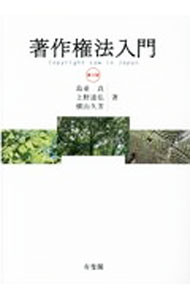 Library, Bibliography - 【中古】著作権法入門 / 島並良 (単行本)