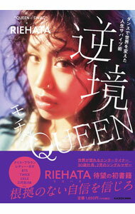【中古】逆境モチベQUEEN / RIEHATA