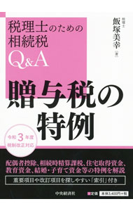 消費税と政治 財政再建をめぐる理念と思惑 （単行本） [ 上川 龍之進 ]