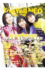 【中古】Top Yell NEO 2021SPRING / Top Yell NEO編集部 (単行本)