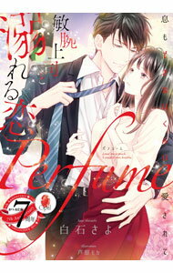 【中古】Perfume敏腕上司と溺れる恋 / 白石さよ