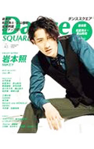 【中古】Dance SQUARE vol．43 / 日之出出版 (単行本)