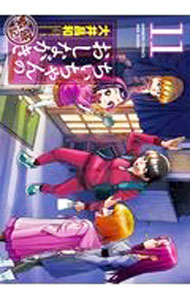 Youth - 【中古】【全品10倍！5/15限定】ちぃちゃんのおしながき　繁盛記 11/ 大井昌和