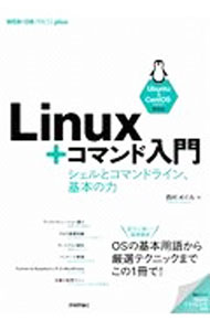 【中古】Linux＋コマンド入門 / 西村めぐみ (単行本)