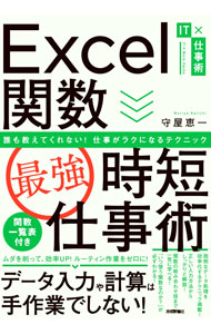 &nbsp;&nbsp;&nbsp; Excel関数最強時短仕事術 単行本 の詳細 データ入力や計算は手作業でしない！　Excelの初級者〜中級者に向けて、関数の基本から、「数える」と「合計する」のコツ、IF関数、日付・時刻の計算、知っておくと便利なテクニックまで解説する。関数一覧表付き。 カテゴリ: 中古本 ジャンル: 女性・生活・コンピュータ コンピューター・インターネットその他 出版社: 技術評論社 レーベル: 作者: 守屋恵一 カナ: エクセルカンスウサイキョウジタンシゴトジュツ / モリヤケイイチ サイズ: 単行本 ISBN: 4297120269 発売日: 2021/05/01 関連商品リンク : 守屋恵一 技術評論社