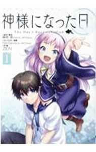 乐天商城 - 【中古】神様になった日 1/ ZEN
