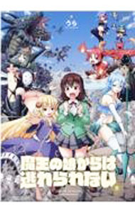 乐天商城 - 【中古】魔王の娘からは逃れられない 2/ うら