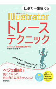 【中古】Illustratorトレーステクニック / 北村崇