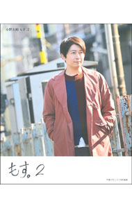 戲劇 - 【中古】小野大輔もす。 2/ 小野大輔